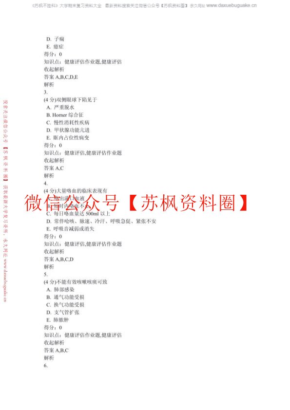 健康评估习题及答案(补充)